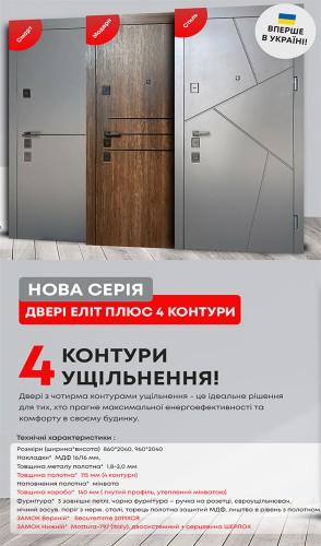 Входные двери Элит Плюс 4 контура